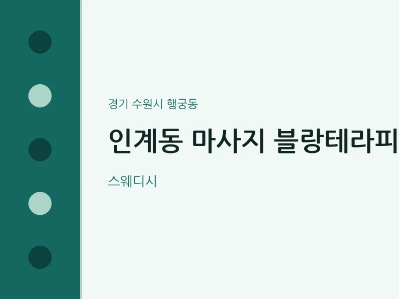 행궁동 출장마사지 홈타이 블랑테라피 | 마픽