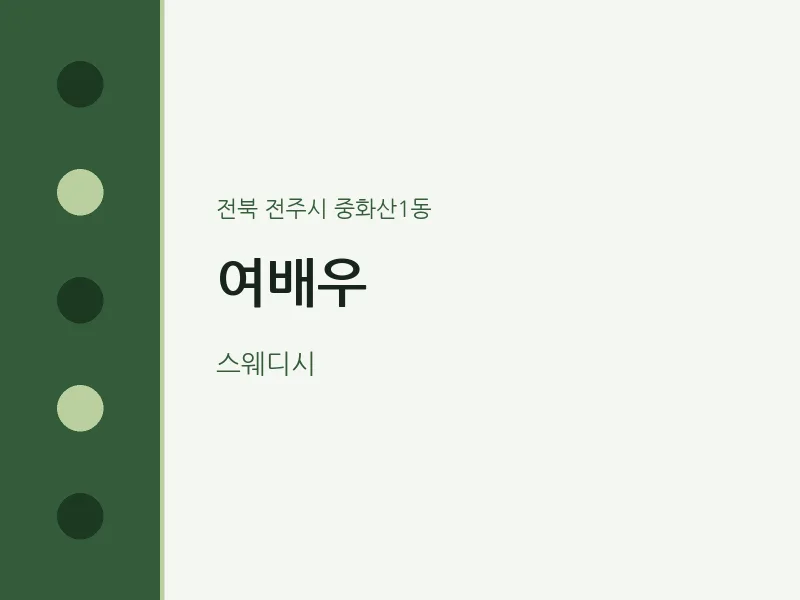 중화산1동 출장마사지 홈타이 여배우 | 마픽