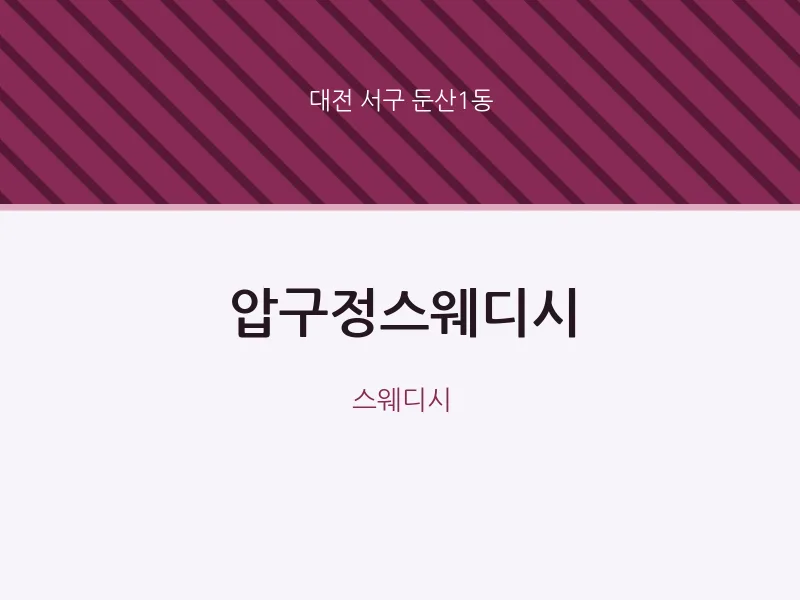 둔산1동 출장마사지 홈타이 압구정스웨디시 | 마픽
