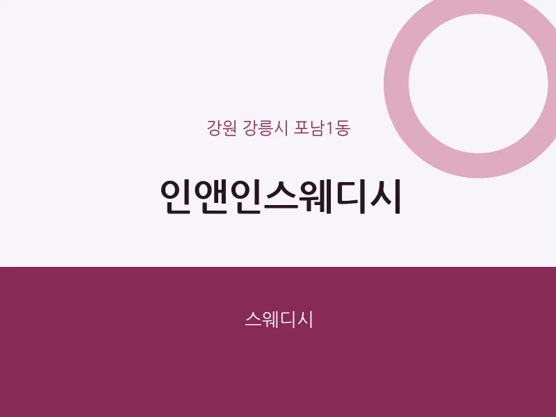 포남1동 출장마사지 홈타이 인앤인스웨디시 | 마픽