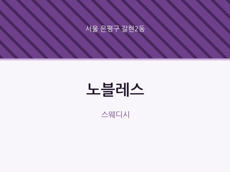 갈현2동 출장마사지 홈타이 노블레스 | 마픽
