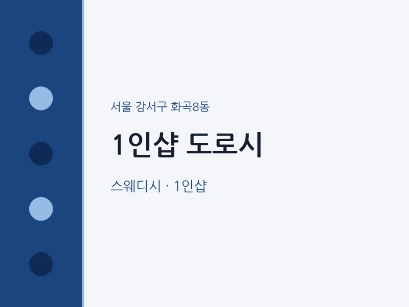 화곡8동 출장마사지 홈타이 1인샵 도로시 | 마픽