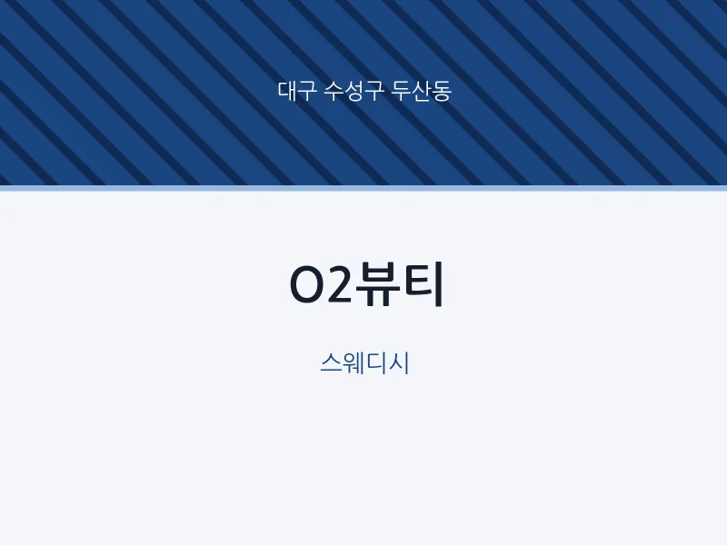 두산동 출장마사지 홈타이 O2뷰티 | 마픽
