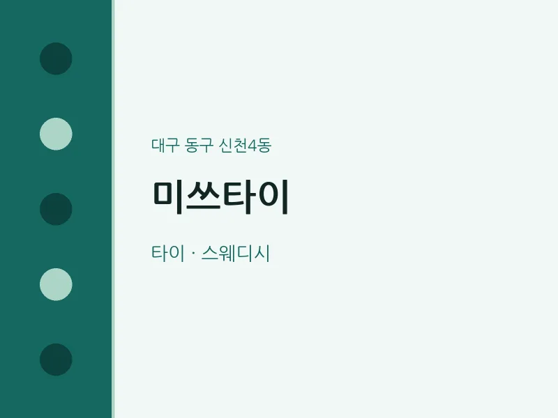 신천4동 출장마사지 홈타이 미쓰타이 | 마픽