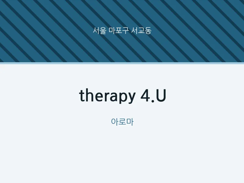 서교동 출장마사지 홈타이 therapy 4.U | 마픽