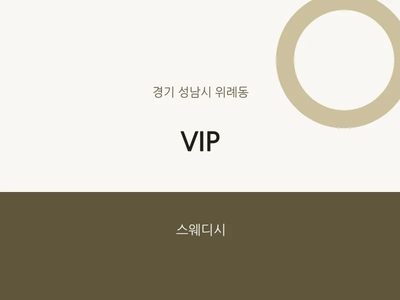 위례동 출장마사지 홈타이 VIP | 마픽