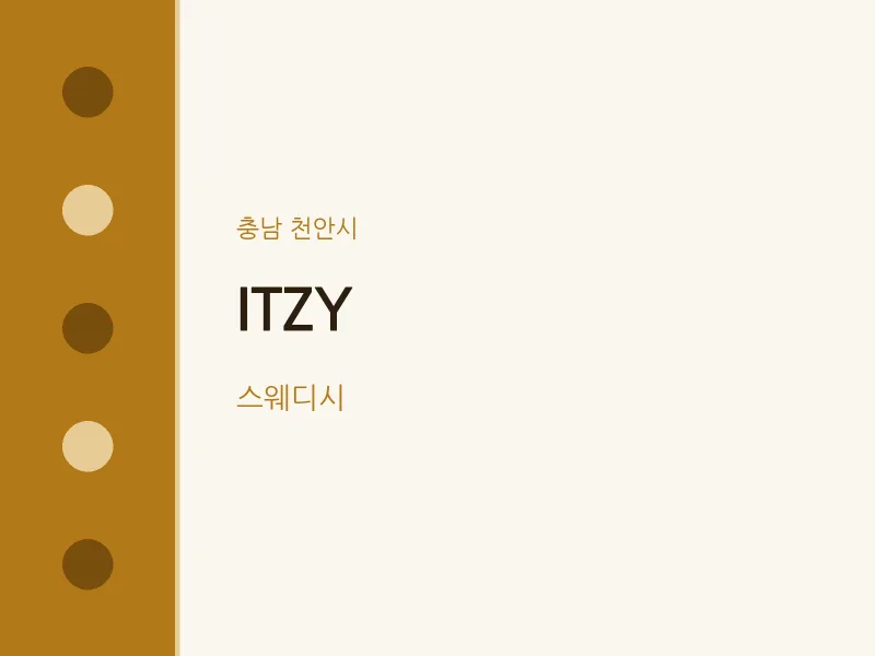 천안시 출장마사지 홈타이 ITZY | 마픽