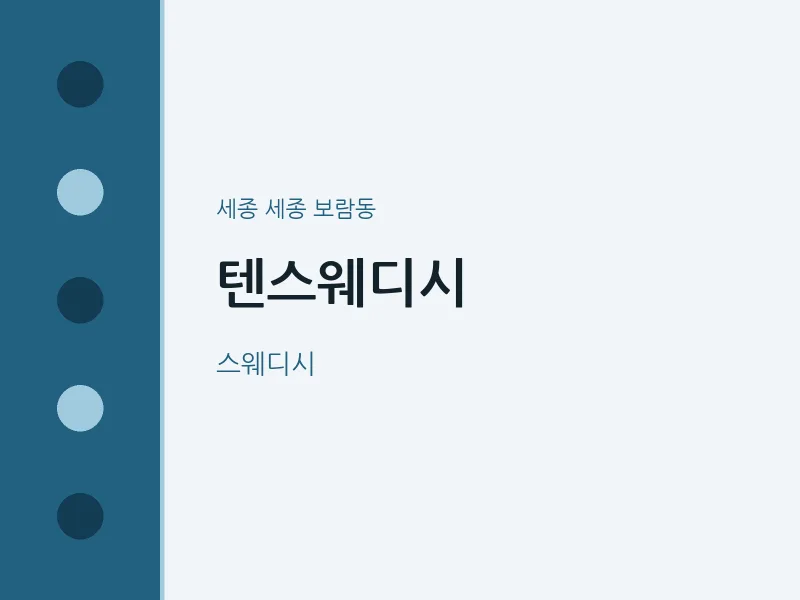 보람동 출장마사지 홈타이 텐스웨디시 | 마픽
