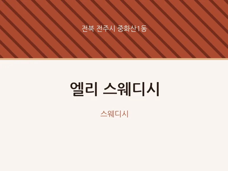 중화산1동 출장마사지 홈타이 스웨디시 | 마픽