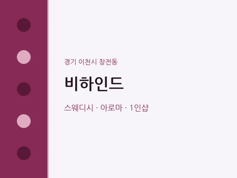 창전동 출장마사지 홈타이 비하인드 | 마픽