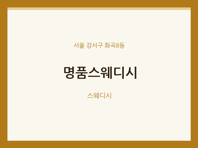 화곡8동 출장마사지 홈타이 명품스웨디시 | 마픽
