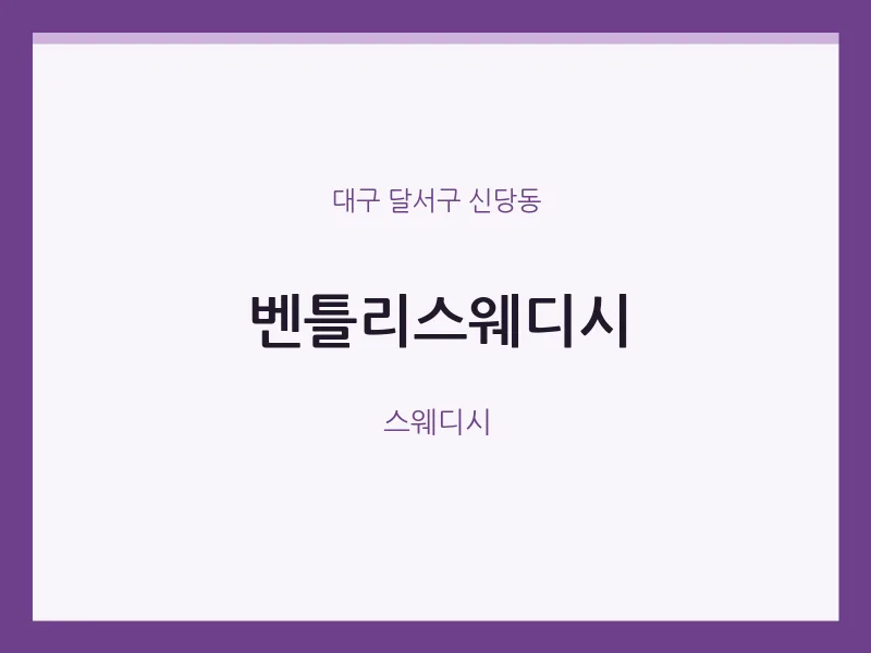 신당동 출장마사지 홈타이 벤틀리스웨디시 | 마픽