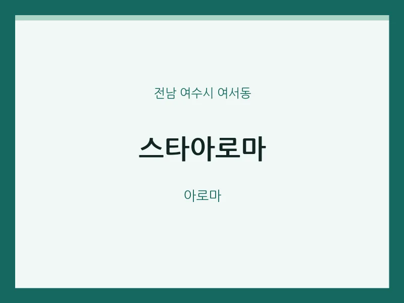 여서동 출장마사지 홈타이 스타아로마 | 마픽