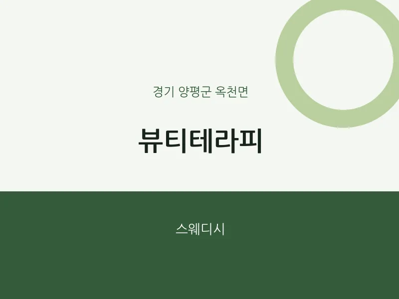 옥천면 출장마사지 홈타이 뷰티테라피 | 마픽