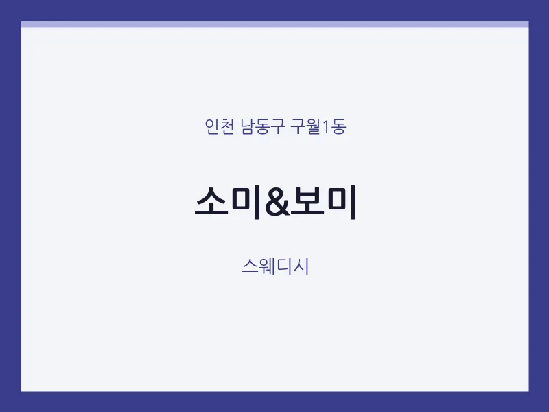 구월1동 출장마사지 홈타이 소미&보미 | 마픽