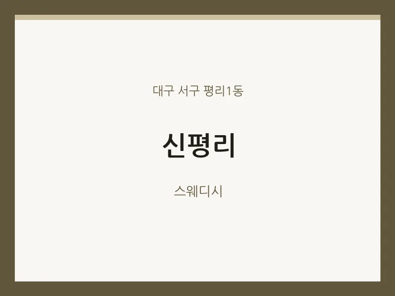 평리1동 출장마사지 홈타이 신평리 | 마픽