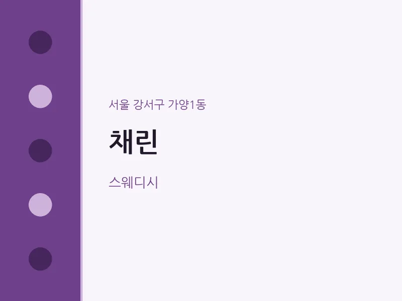 가양1동 출장마사지 홈타이 채린 | 마픽