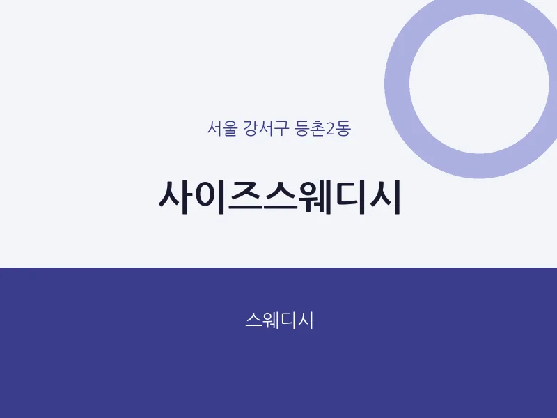 등촌2동 출장마사지 홈타이 사이즈스웨디시 | 마픽