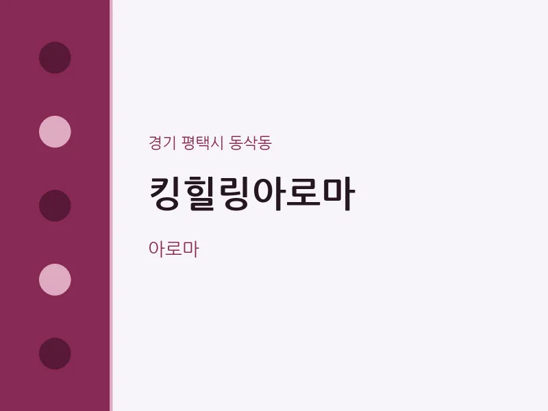 동삭동 출장마사지 홈타이 킹힐링아로마 | 마픽