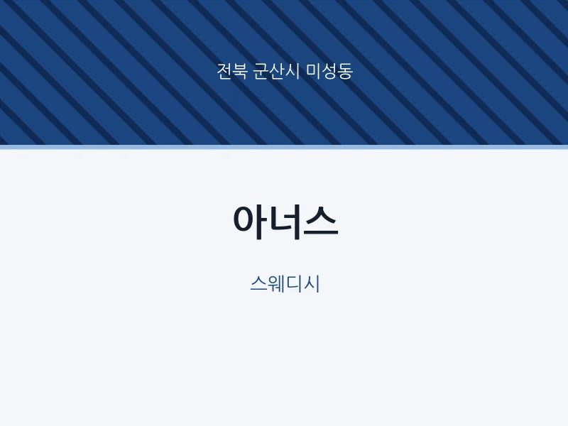 미성동 출장마사지 홈타이 아너스 | 마픽