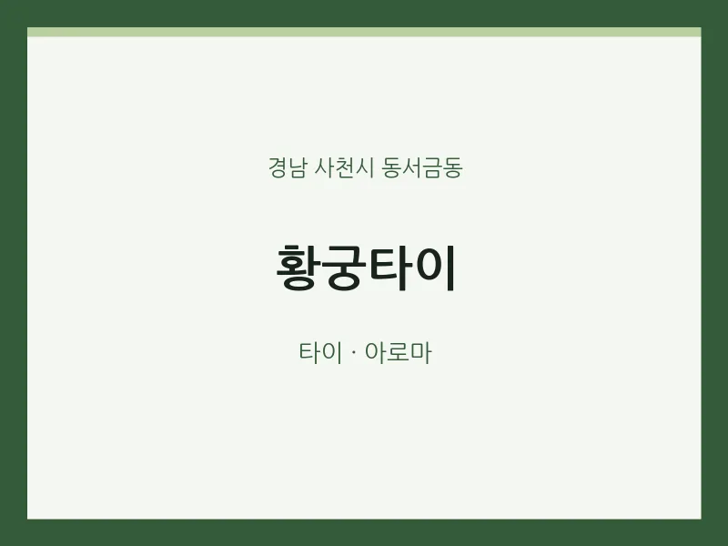 동서금동 출장마사지 홈타이 황궁타이 | 마픽