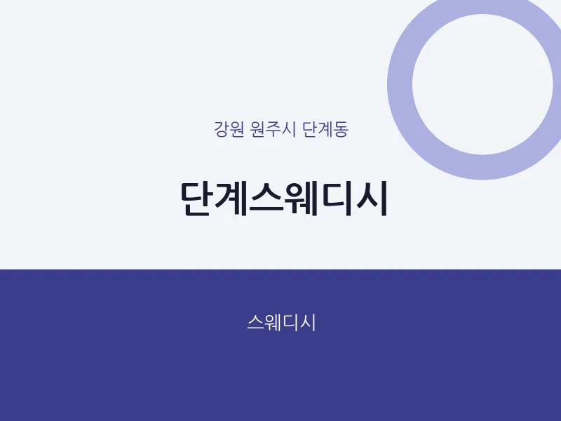 단계동 출장마사지 홈타이 단계스웨디시 | 마픽