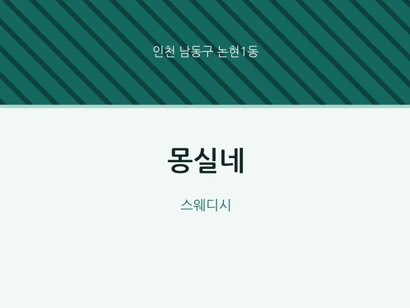 논현1동 출장마사지 홈타이 몽실네 | 마픽
