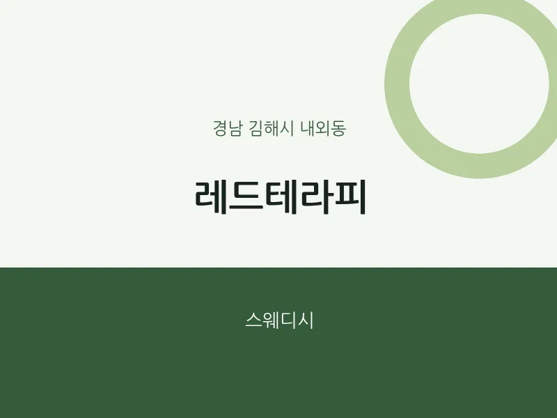 내외동 출장마사지 홈타이 레드테라피 | 마픽