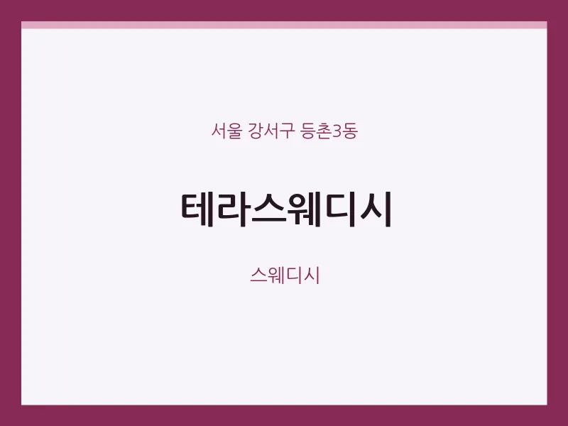 등촌3동 출장마사지 홈타이 테라스웨디시 | 마픽