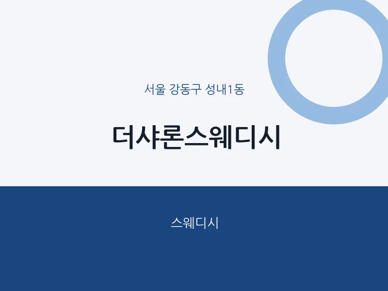 성내1동 출장마사지 홈타이 더샤론스웨디시 | 마픽