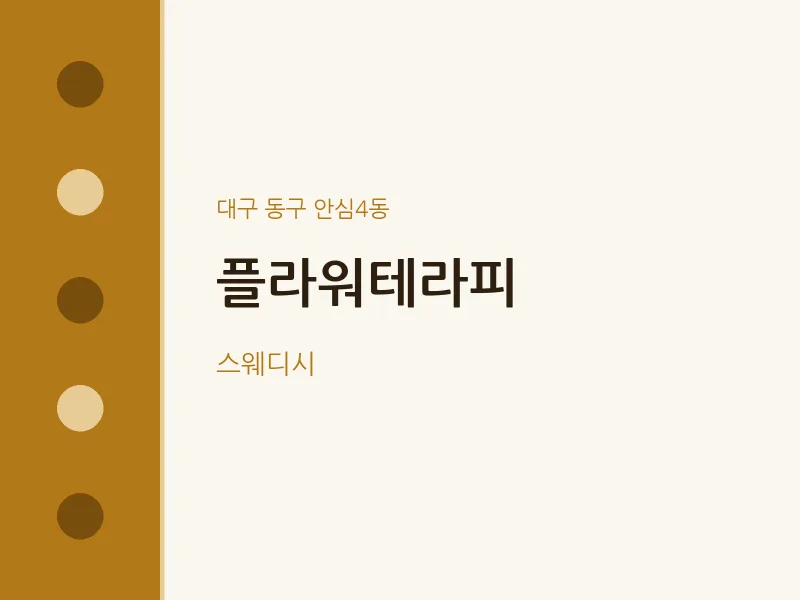안심4동 출장마사지 홈타이 플라워테라피 | 마픽