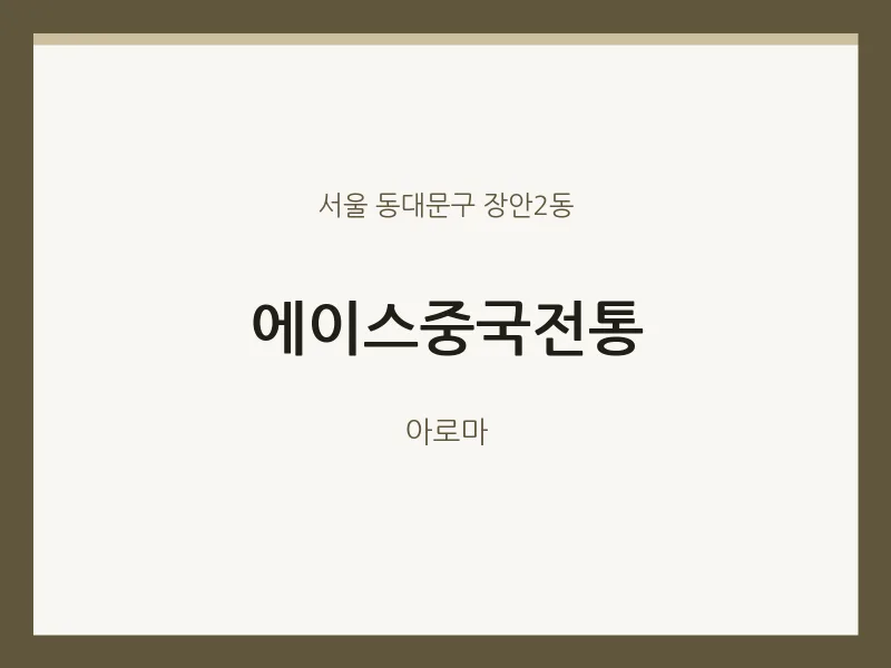 장안2동 출장마사지 홈타이 에이스중국전통 | 마픽