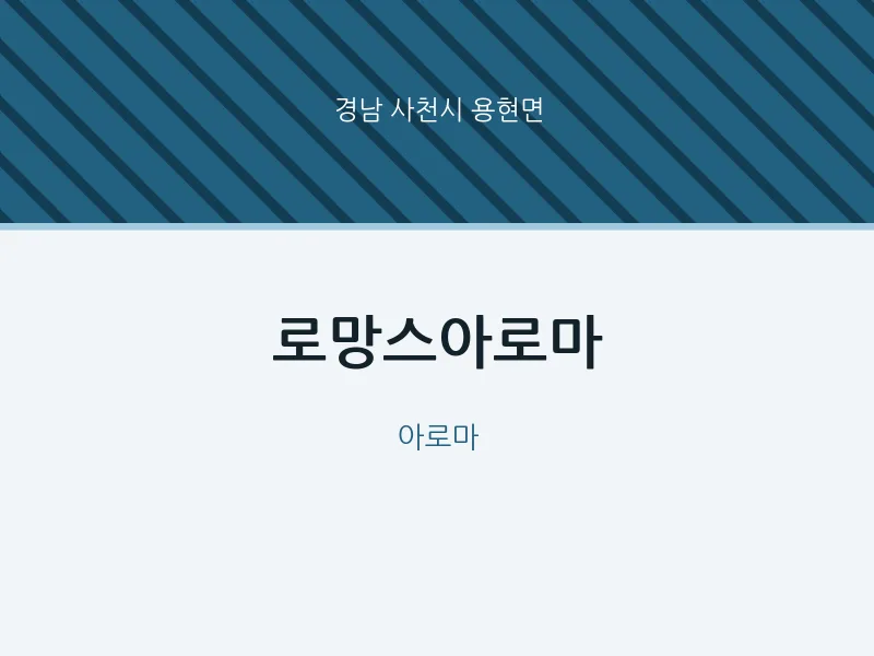 용현면 출장마사지 홈타이 로망스아로마 | 마픽