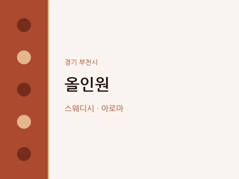 부천시 출장마사지 홈타이 올인원 | 마픽