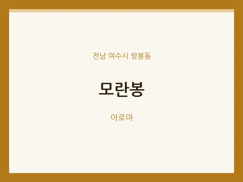 쌍봉동 출장마사지 홈타이 모란봉 | 마픽