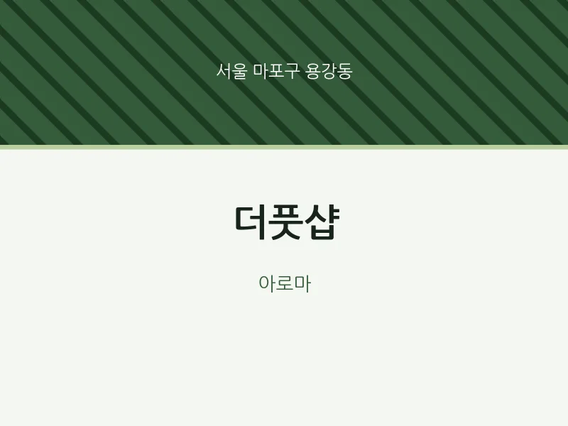 용강동 출장마사지 홈타이 더풋샵 | 마픽