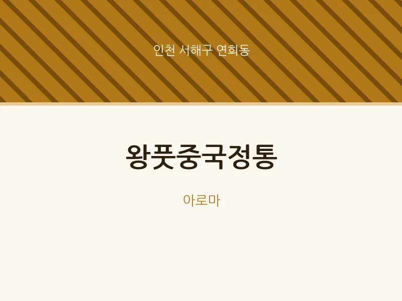 연희동 출장마사지 홈타이 왕풋중국정통 | 마픽