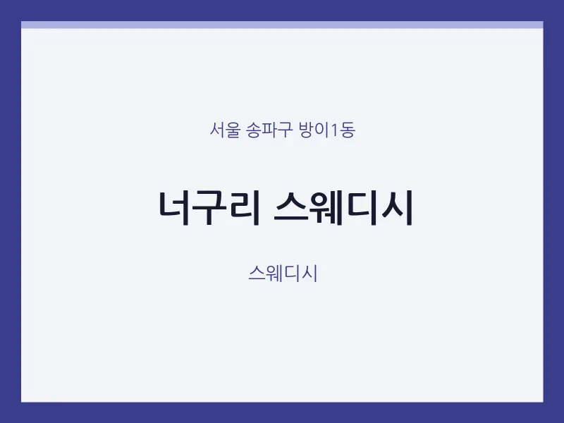 방이1동 출장마사지 홈타이 스웨디시 | 마픽