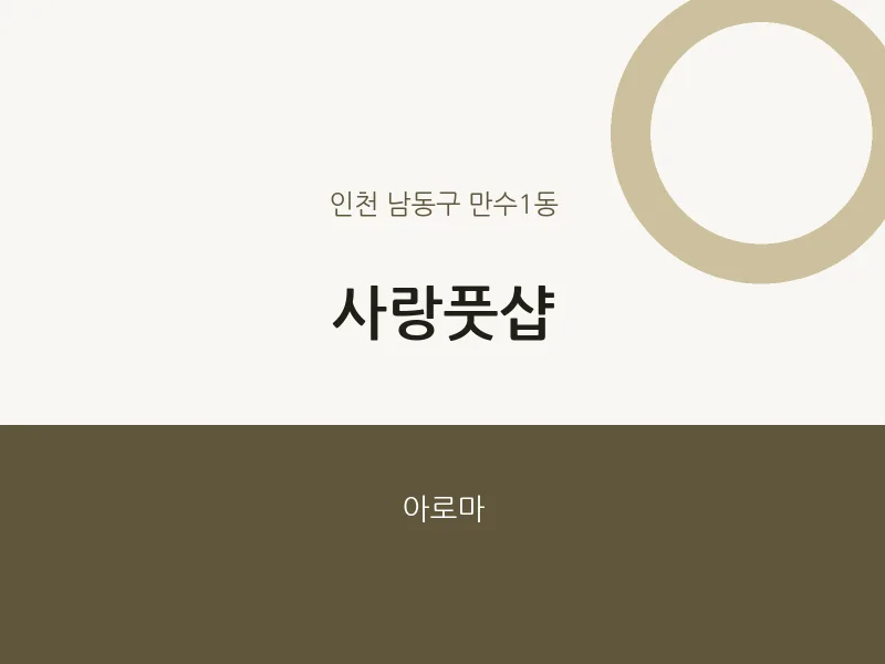 만수1동 출장마사지 홈타이 사랑풋샵 | 마픽