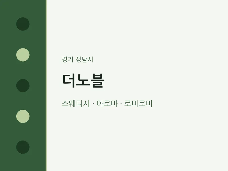 성남시 출장마사지 홈타이 더노블 | 마픽