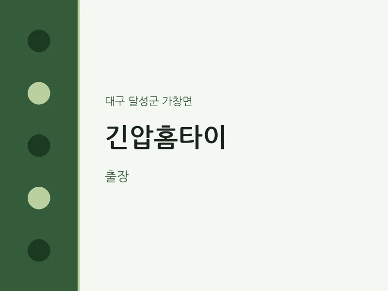 가창면 출장마사지 긴압홈타이 | 마픽