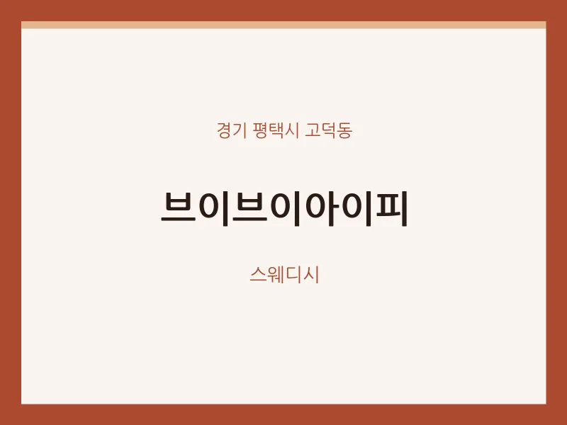 고덕동 출장마사지 홈타이 브이브이아이피 | 마픽