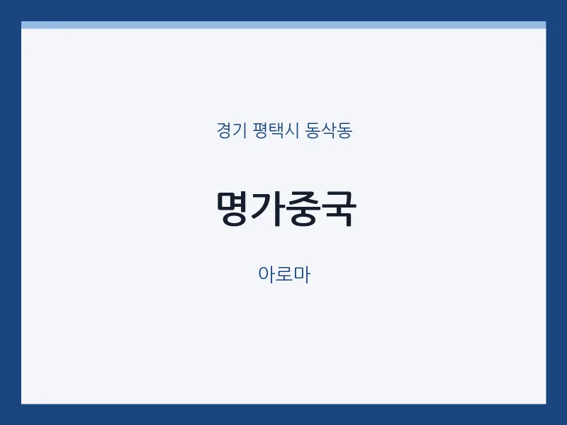 동삭동 출장마사지 홈타이 명가중국 | 마픽