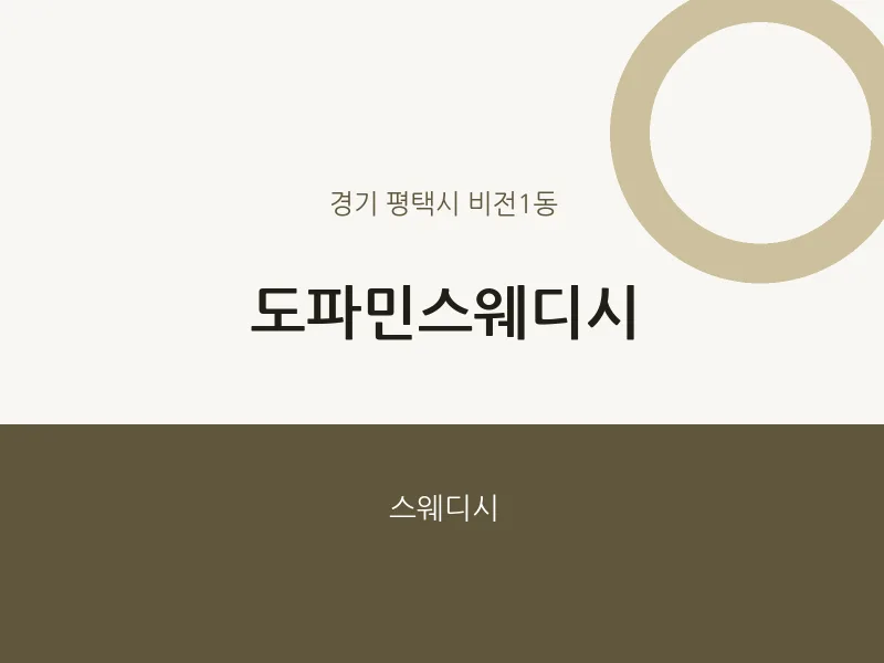 비전1동 출장마사지 홈타이 도파민스웨디시 | 마픽