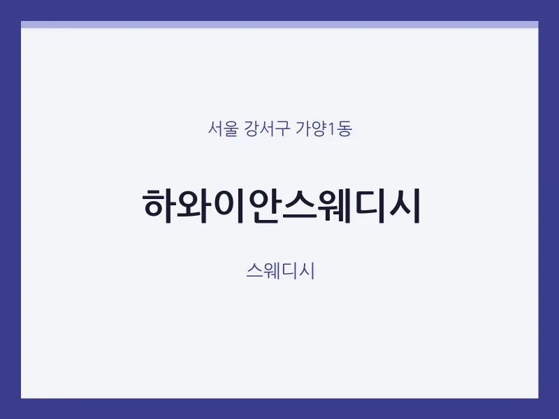 가양1동 출장마사지 홈타이 하와이안스웨디시 | 마픽