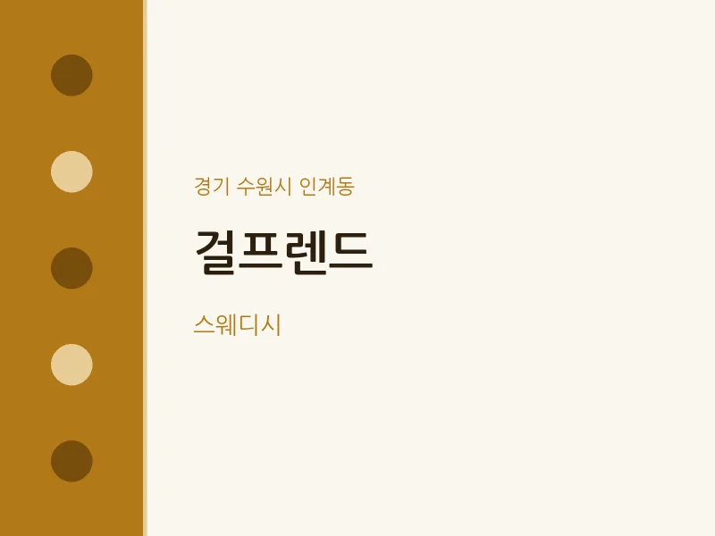 인계동 출장마사지 홈타이 걸프렌드 | 마픽