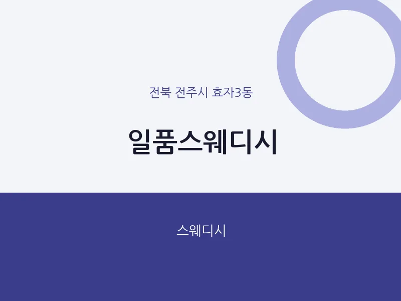 효자3동 출장마사지 홈타이 일품스웨디시 | 마픽