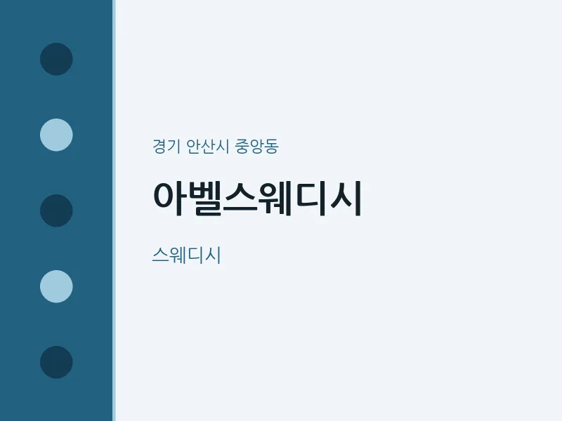 중앙동 출장마사지 홈타이 아벨스웨디시 | 마픽