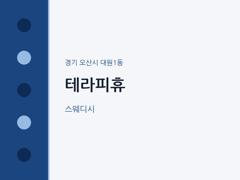 대원1동 출장마사지 홈타이 테라피휴 | 마픽