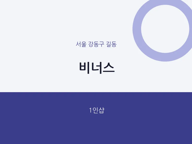길동 출장마사지 홈타이 비너스 | 마픽